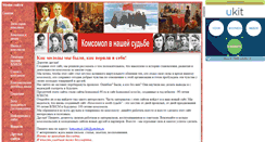 Desktop Screenshot of komsomol-100.narod.ru