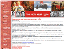 Tablet Screenshot of komsomol-100.narod.ru