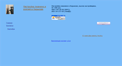 Desktop Screenshot of nastrojka-pianino-harkov.narod.ru