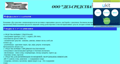 Desktop Screenshot of dez-sredstva.narod.ru