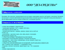 Tablet Screenshot of dez-sredstva.narod.ru