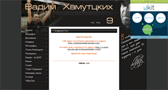 Desktop Screenshot of khamuttskikh.narod.ru
