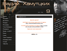 Tablet Screenshot of khamuttskikh.narod.ru