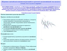 Tablet Screenshot of chinainfo.narod.ru