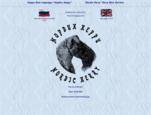 Tablet Screenshot of nordic-kerry.narod.ru