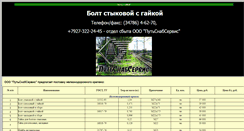 Desktop Screenshot of bolt-stikovoi-s-gaikoi.narod.ru