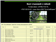 Tablet Screenshot of bolt-stikovoi-s-gaikoi.narod.ru