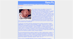 Desktop Screenshot of papa.narod.ru