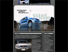 Tablet Screenshot of newpajero.narod.ru