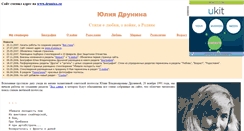 Desktop Screenshot of juliadrunina.narod.ru