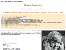 Tablet Screenshot of juliadrunina.narod.ru