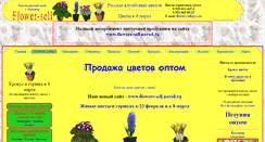 Desktop Screenshot of flower-sell.narod.ru