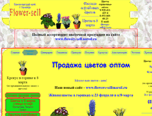 Tablet Screenshot of flower-sell.narod.ru