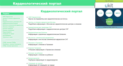 Desktop Screenshot of kardiology.narod.ru
