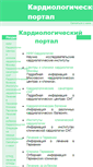 Mobile Screenshot of kardiology.narod.ru