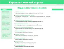 Tablet Screenshot of kardiology.narod.ru