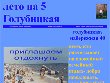 Tablet Screenshot of letona5.narod.ru