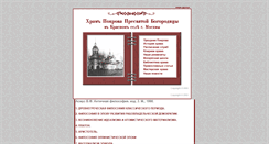 Desktop Screenshot of pokrovahram.narod.ru