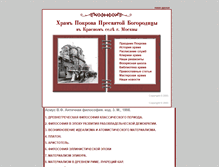 Tablet Screenshot of pokrovahram.narod.ru