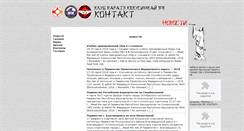 Desktop Screenshot of kontakt-karate.narod.ru