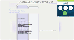 Desktop Screenshot of haruki-murakami2009.narod.ru