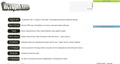 Desktop Screenshot of kino-history.narod.ru