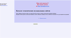 Desktop Screenshot of pesniprovse.narod.ru
