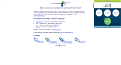 Desktop Screenshot of igorslava.narod.ru