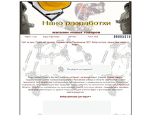 Tablet Screenshot of nano-him.narod.ru