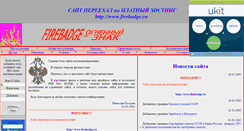 Desktop Screenshot of firebadge.narod.ru