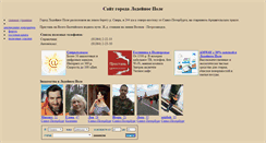 Desktop Screenshot of lodpol.narod.ru