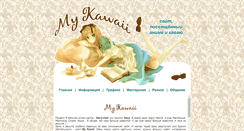 Desktop Screenshot of my-kawaii.narod.ru
