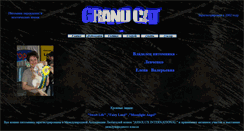 Desktop Screenshot of grandcat.narod.ru