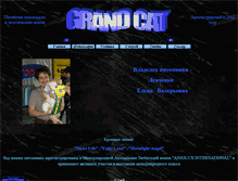 Tablet Screenshot of grandcat.narod.ru