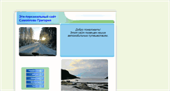 Desktop Screenshot of gksspb.narod.ru