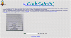 Desktop Screenshot of linksoftpc.narod.ru