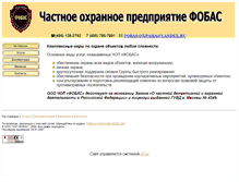 Tablet Screenshot of fobas-oxpaha.narod.ru