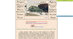 Desktop Screenshot of entomolog.narod.ru