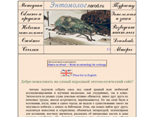 Tablet Screenshot of entomolog.narod.ru