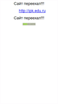 Mobile Screenshot of institutyamal.narod.ru