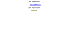 Tablet Screenshot of institutyamal.narod.ru