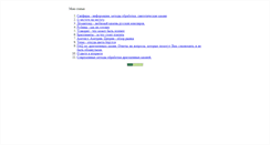 Desktop Screenshot of michael-vrn.narod.ru