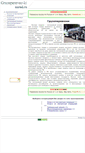 Mobile Screenshot of gruzoperevoz-ki.narod.ru