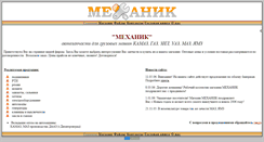 Desktop Screenshot of mexanik73.narod.ru
