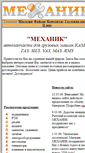 Mobile Screenshot of mexanik73.narod.ru
