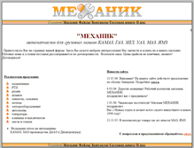 Tablet Screenshot of mexanik73.narod.ru