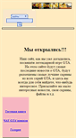 Mobile Screenshot of gta-in-rus.narod.ru