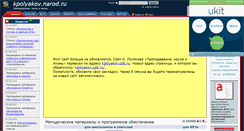 Desktop Screenshot of kpolyakov.narod.ru