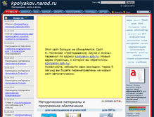 Tablet Screenshot of kpolyakov.narod.ru