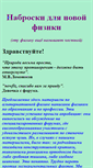 Mobile Screenshot of newfiz.narod.ru